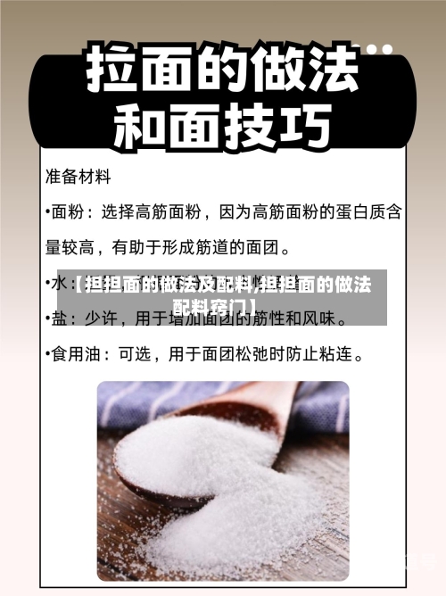 【担担面的做法及配料,担担面的做法配料窍门】