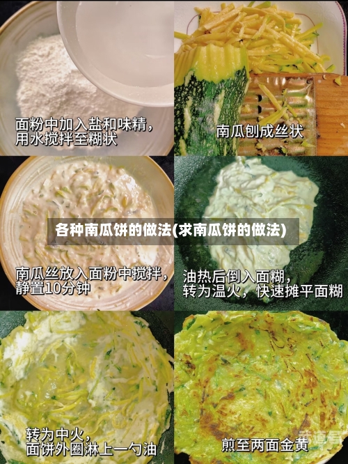 各种南瓜饼的做法(求南瓜饼的做法)