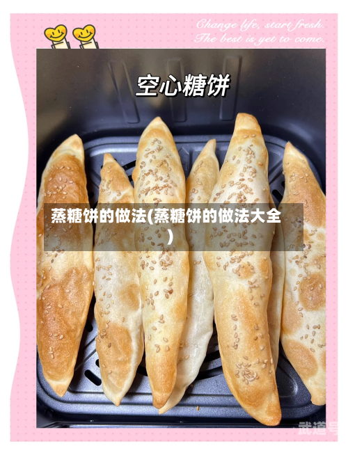 蒸糖饼的做法(蒸糖饼的做法大全)