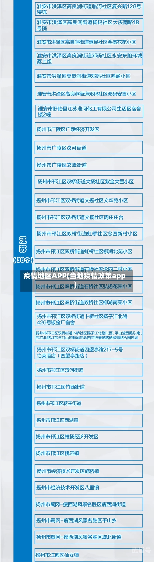 疫情地区APP(当地疫情政策app)