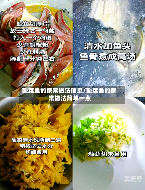 酸菜鱼的家常做法简单/酸菜鱼的家常做法简单一点