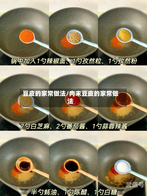 豆皮的家常做法/肉末豆皮的家常做法