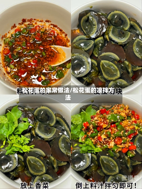 松花蛋的家常做法/松花蛋的凉拌方法