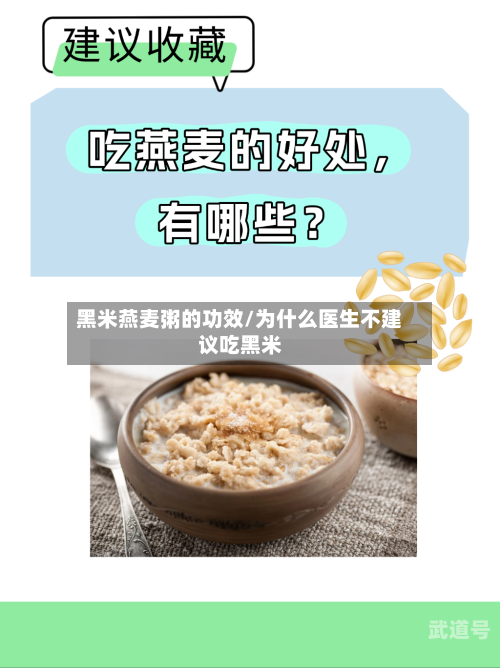 黑米燕麦粥的功效/为什么医生不建议吃黑米