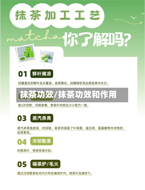 抹茶功效/抹茶功效和作用