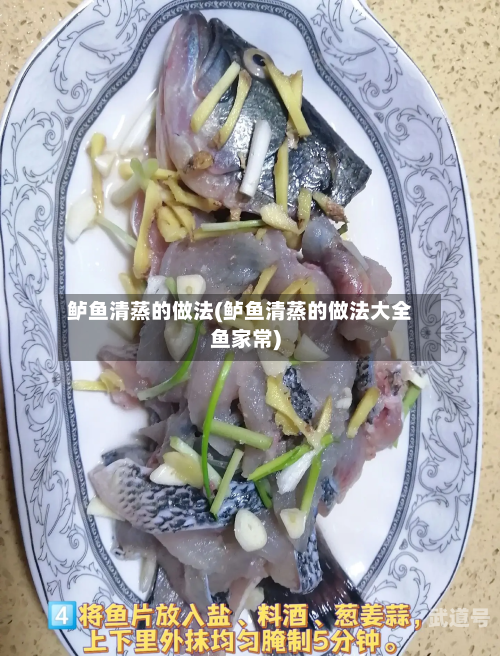 鲈鱼清蒸的做法(鲈鱼清蒸的做法大全鱼家常)