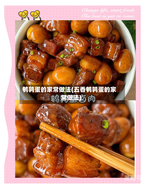 鹌鹑蛋的家常做法(五香鹌鹑蛋的家常做法)