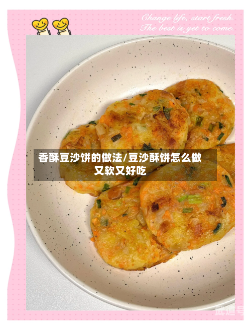 香酥豆沙饼的做法/豆沙酥饼怎么做又软又好吃