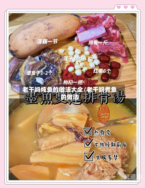 老干妈炖鱼的做法大全/老干妈煮鱼的做法