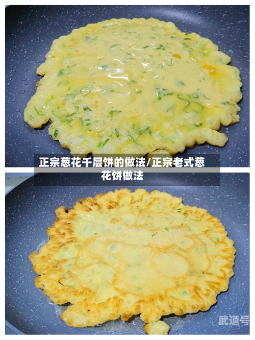正宗葱花千层饼的做法/正宗老式葱花饼做法