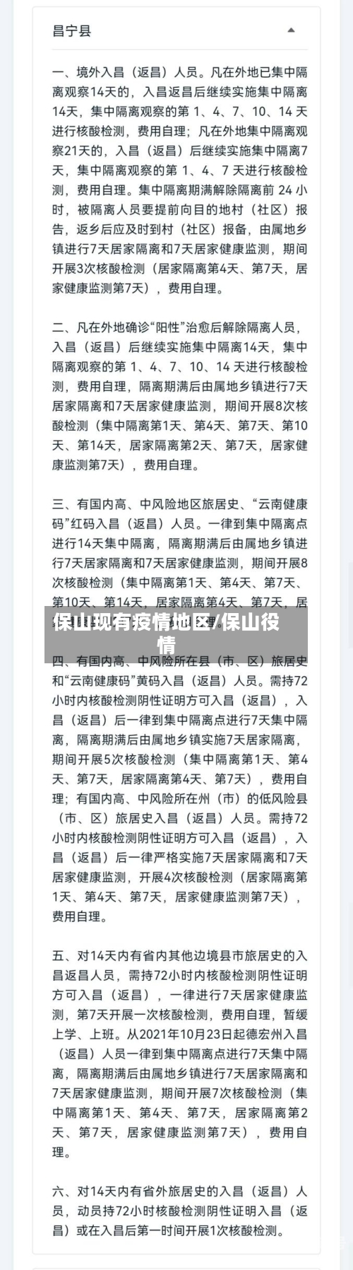 保山现有疫情地区/保山役情