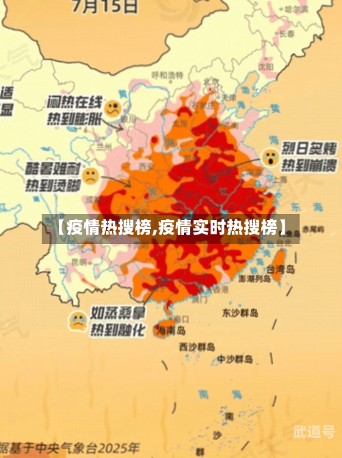 【疫情热搜榜,疫情实时热搜榜】