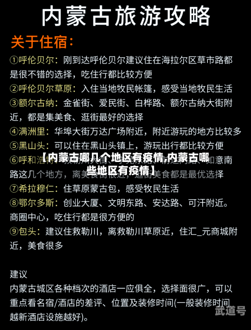 【内蒙古哪几个地区有疫情,内蒙古哪些地区有疫情】