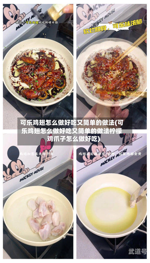 可乐鸡翅怎么做好吃又简单的做法(可乐鸡翅怎么做好吃又简单的做法柠檬鸡爪子怎么做好吃)