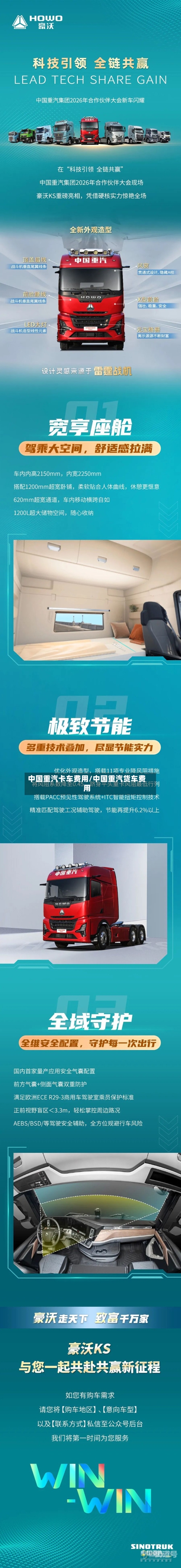 中国重汽卡车费用/中国重汽货车费用