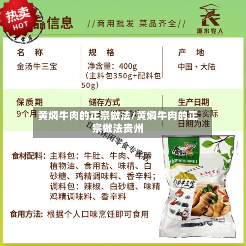 黄焖牛肉的正宗做法/黄焖牛肉的正宗做法贵州