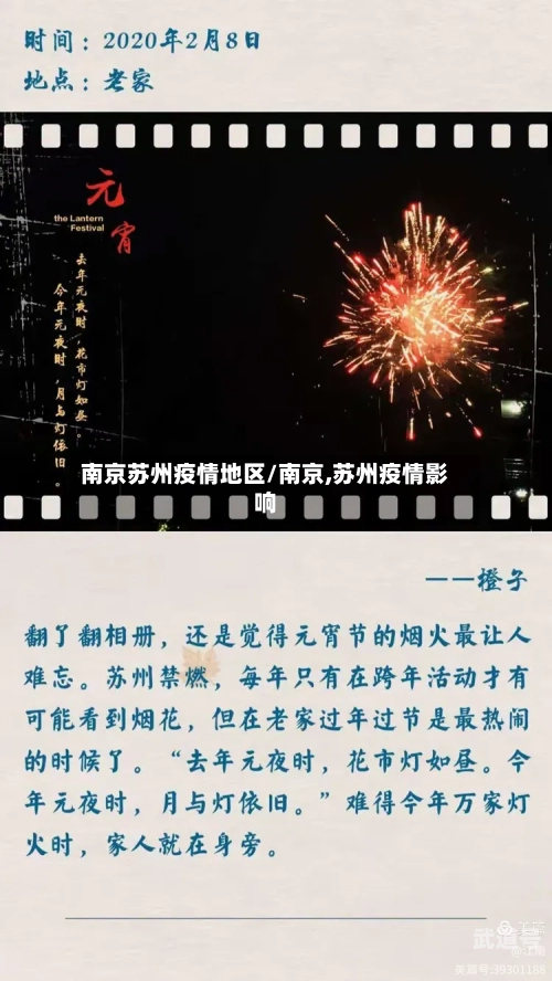 南京苏州疫情地区/南京,苏州疫情影响