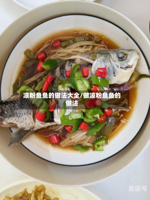 凉粉鱼鱼的做法大全/做凉粉鱼鱼的做法