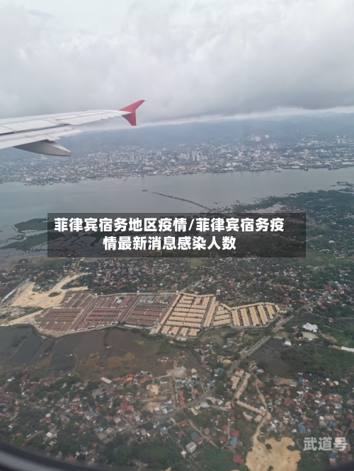 菲律宾宿务地区疫情/菲律宾宿务疫情最新消息感染人数
