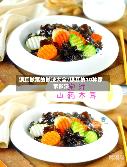 银耳做菜的做法大全/银耳的10种家常做法