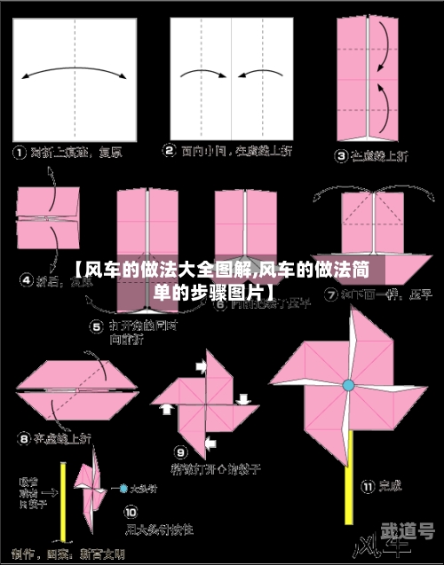 【风车的做法大全图解,风车的做法简单的步骤图片】