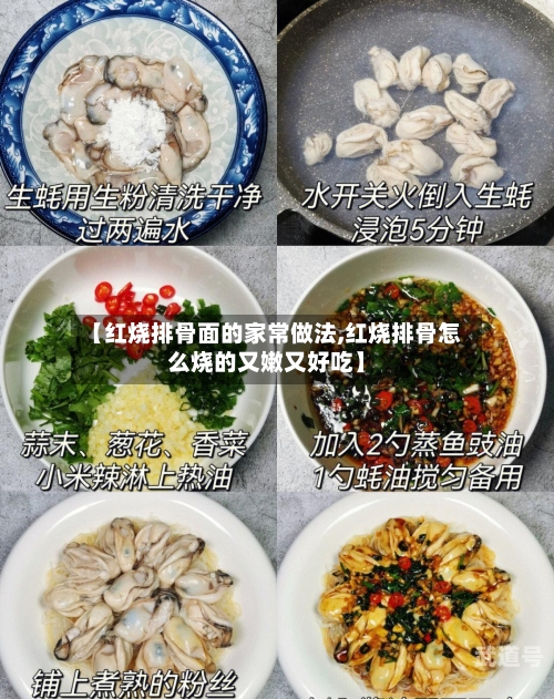 【红烧排骨面的家常做法,红烧排骨怎么烧的又嫩又好吃】