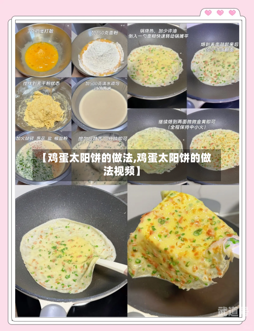 【鸡蛋太阳饼的做法,鸡蛋太阳饼的做法视频】