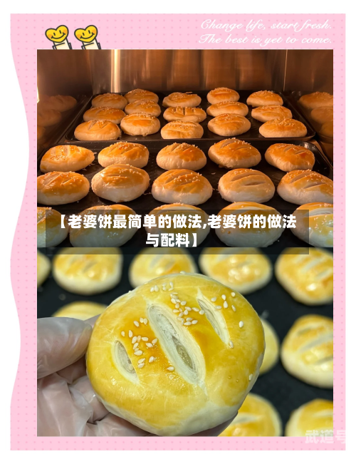 【老婆饼最简单的做法,老婆饼的做法与配料】
