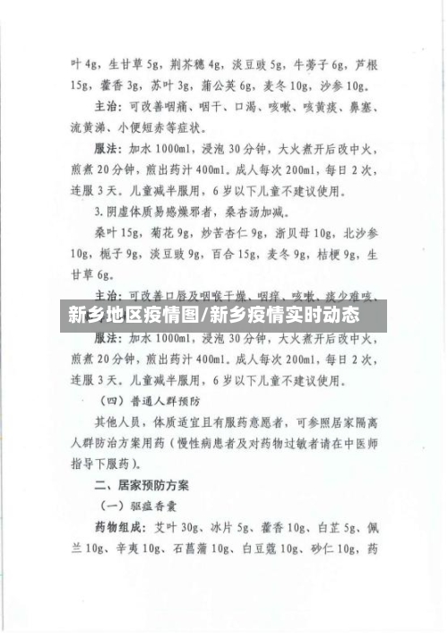 新乡地区疫情图/新乡疫情实时动态