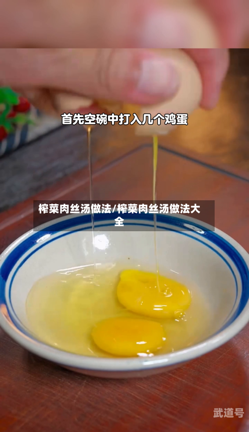 榨菜肉丝汤做法/榨菜肉丝汤做法大全