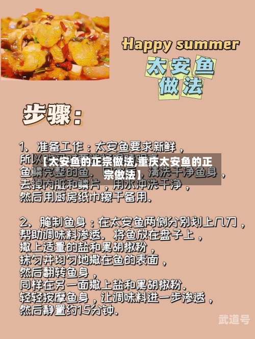 【太安鱼的正宗做法,重庆太安鱼的正宗做法】