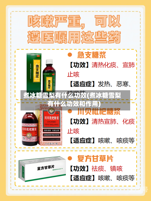 煮冰糖雪梨有什么功效(煮冰糖雪梨有什么功效和作用)