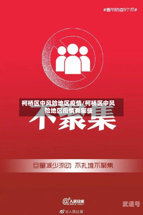 柯桥区中风险地区疫情/柯桥区中风险地区疫情有哪些