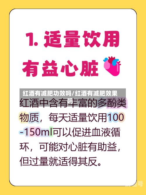 红酒有减肥功效吗/红酒有减肥效果吗
