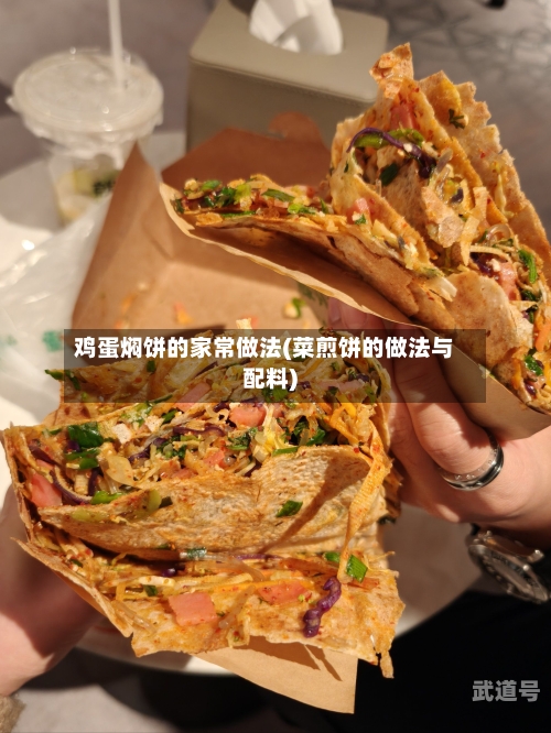 鸡蛋焖饼的家常做法(菜煎饼的做法与配料)