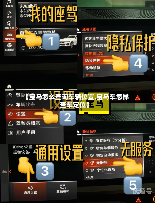 【宝马怎么查询车辆位置,宝马车怎样查车定位】