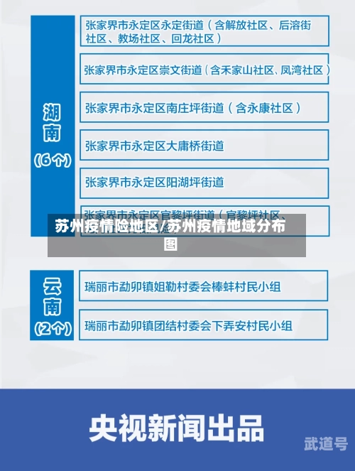 苏州疫情险地区/苏州疫情地域分布图
