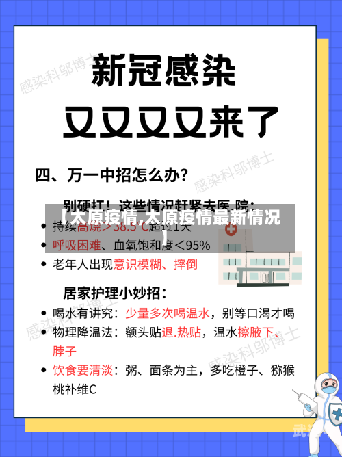 【太原疫情,太原疫情最新情况】