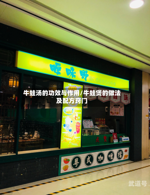 牛蛙汤的功效与作用/牛蛙煲的做法及配方窍门