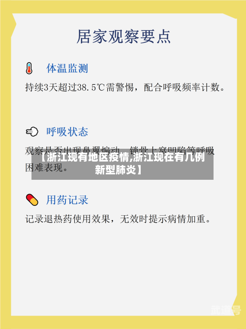 【浙江现有地区疫情,浙江现在有几例新型肺炎】