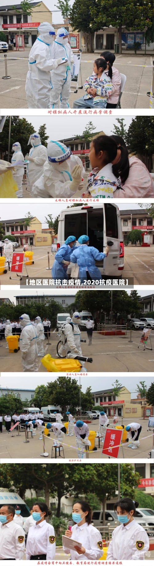 【地区医院抗击疫情,2020抗疫医院】
