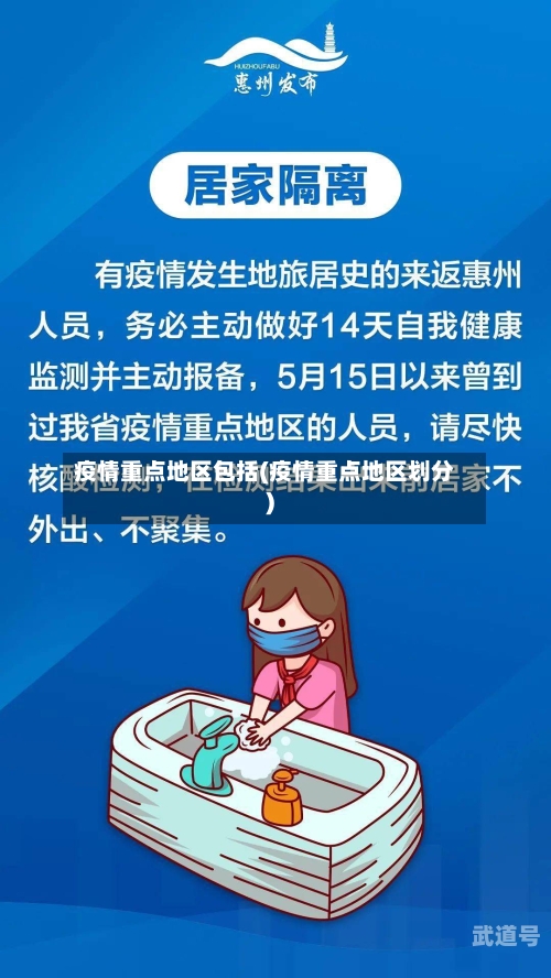 疫情重点地区包括(疫情重点地区划分)