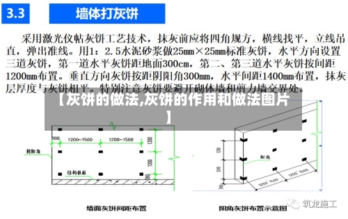 【灰饼的做法,灰饼的作用和做法图片】