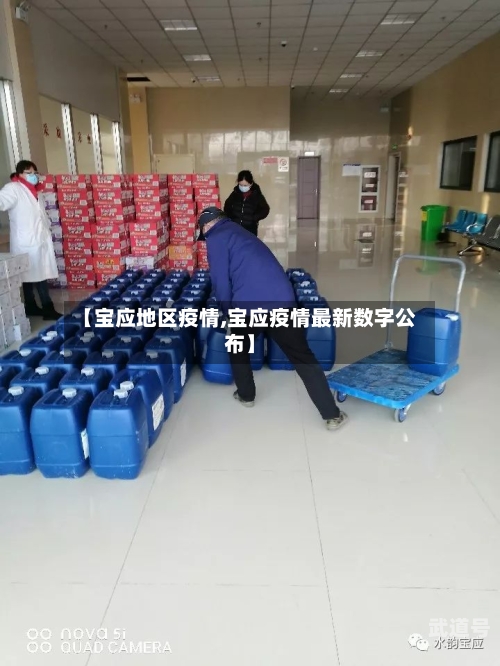 【宝应地区疫情,宝应疫情最新数字公布】