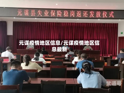元谋疫情地区信息/元谋疫情地区信息最新