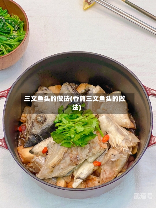 三文鱼头的做法(香煎三文鱼头的做法)