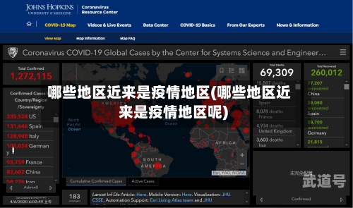 哪些地区近来是疫情地区(哪些地区近来是疫情地区呢)