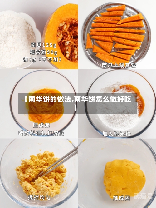 【南华饼的做法,南华饼怎么做好吃】