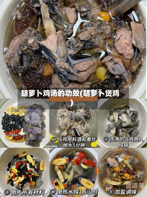 胡萝卜鸡汤的功效(胡萝卜煲鸡)