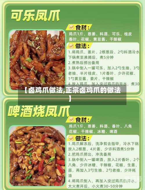 【卤鸡爪做法,正宗卤鸡爪的做法】